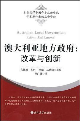 澳大利亚地方政府 pdf epub mobi 电子书 下载
