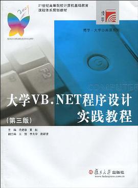 大学VB.NET程序设计实践教程 pdf epub mobi 电子书 下载