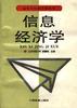 信息经济学 pdf epub mobi 电子书 下载