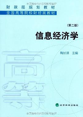信息经济学 pdf epub mobi 电子书 下载