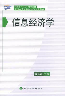 信息经济学