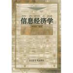信息经济学 pdf epub mobi 电子书 下载