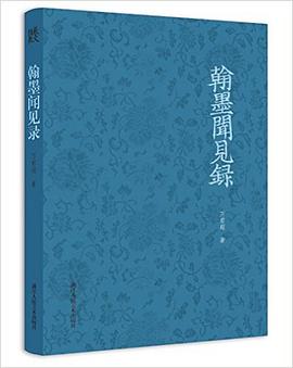 翰墨闻见录 pdf epub mobi 电子书 下载