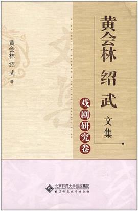 黄会林 绍武文集 pdf epub mobi 电子书 下载