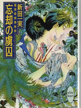 魔鏡の姫神 pdf epub mobi 电子书 下载