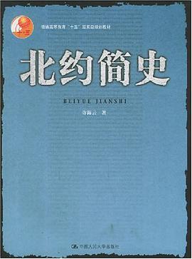 北约简史 pdf epub mobi 电子书 下载