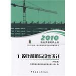 1.设计前期与场地设计/2010一级注册建筑师考试培训辅导用书 pdf epub mobi 电子书 下载