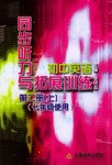 初中英語同步聽力與拓展訓練（第二冊上） pdf epub mobi 電子書 下載