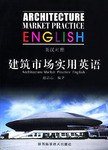 建筑市场实用英语 pdf epub mobi 电子书 下载