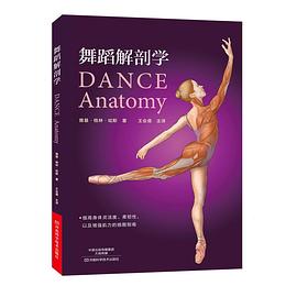 舞蹈解剖学 pdf epub mobi 电子书 下载