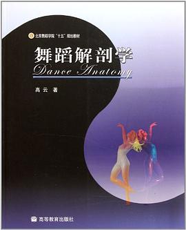 舞蹈解剖学 pdf epub mobi 电子书 下载