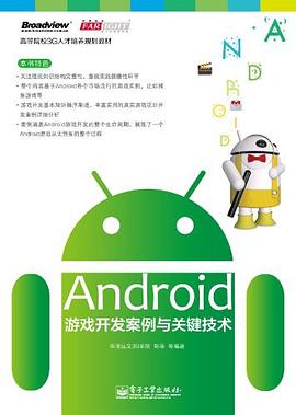 Android遊戲開發案例與關鍵技術 pdf epub mobi 電子書 下載