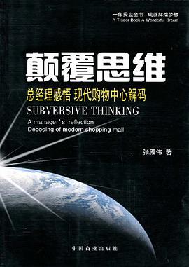 颠覆思维 pdf epub mobi 电子书 下载