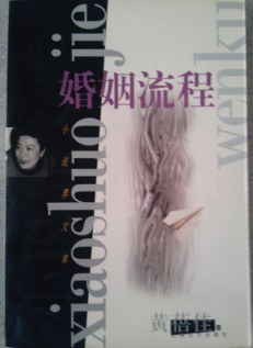 婚姻流程 pdf epub mobi 电子书 下载