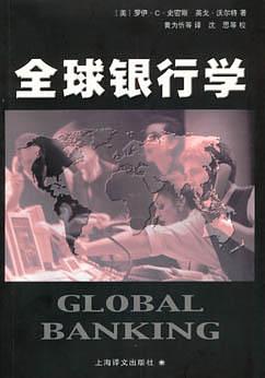 全球银行学 pdf epub mobi 电子书 下载