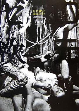 ゼロ次元 -加藤好弘と60年代 pdf epub mobi 電子書 下載