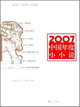 2007中国年度小小说 pdf epub mobi 电子书 下载