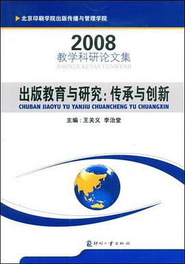 出版教育与研究 pdf epub mobi 电子书 下载