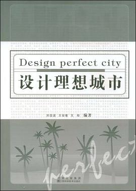 设计理想城市 pdf epub mobi 电子书 下载