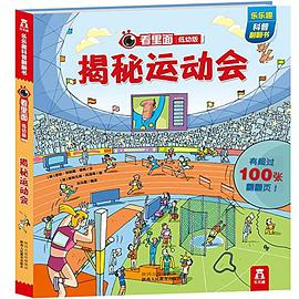 看里面低幼版 pdf epub mobi 电子书 下载