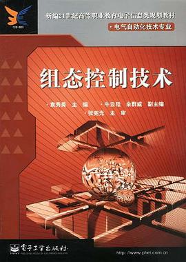 组态控制技术 pdf epub mobi 电子书 下载