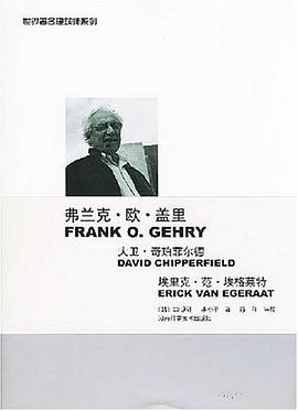 弗兰克·欧·盖里 大卫·奇珀菲尔德 埃里克·范·埃格莱特 pdf epub mobi 电子书 下载