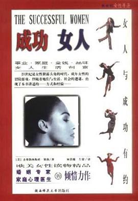 成功女人 pdf epub mobi 电子书 下载