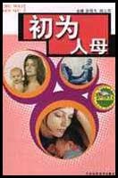 初为人母 pdf epub mobi 电子书 下载