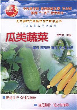 瓜類蔬菜 pdf epub mobi 電子書 下載