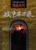 战争启示录(上下) pdf epub mobi 电子书 下载