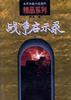 战争启示录(上下) pdf epub mobi 下载