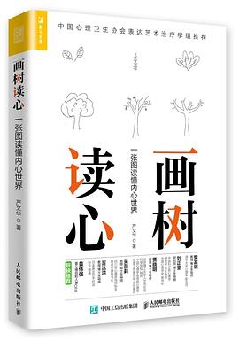 画树读心 pdf epub mobi 电子书 下载