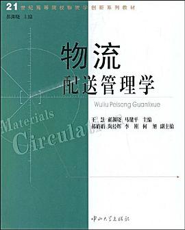 物流配送管理学 pdf epub mobi 电子书 下载