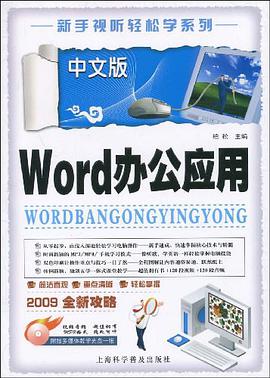 中文版Word办公应用 pdf epub mobi 电子书 下载