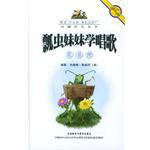 瓢虫妹妹学唱歌及其他 pdf epub mobi 电子书 下载