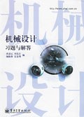 机械设计习题与解答