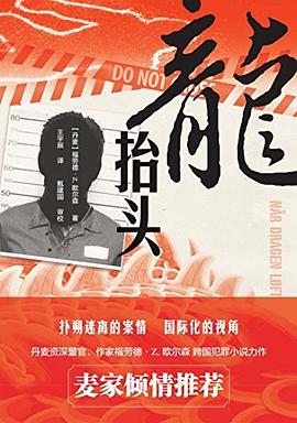 龙抬头 pdf epub mobi 电子书 下载
