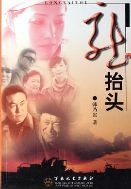 龍抬頭 pdf epub mobi 下载