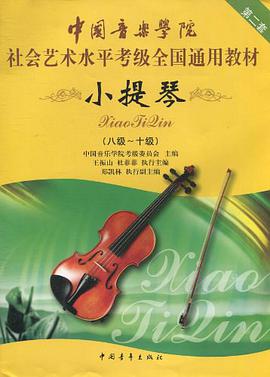 小提琴 pdf epub mobi 电子书 下载