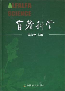 苜蓿科学 pdf epub mobi 电子书 下载