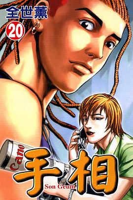 手相(20) pdf epub mobi 电子书 下载