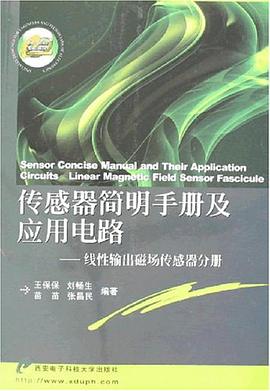 传感器简明手册及应用电路 pdf epub mobi 电子书 下载