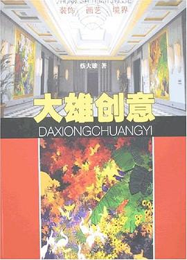 大雄创意 pdf epub mobi 电子书 下载