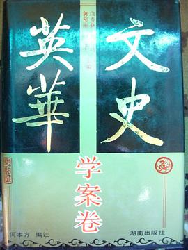文史英华（学案卷） pdf epub mobi 电子书 下载