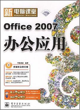Office2007办公应用