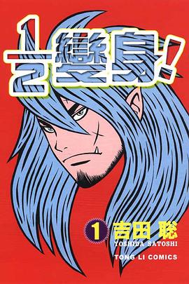 1/2變身(01) pdf epub mobi 电子书 下载