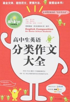 高中生英语分类作文大全