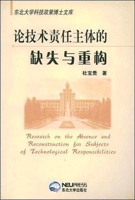 論技術責任主體的缺失與重構 pdf epub mobi 電子書 下載