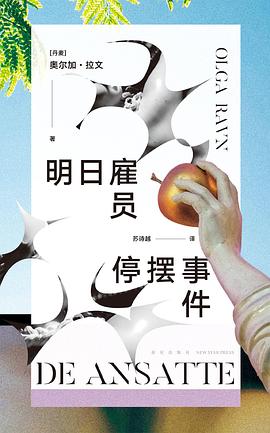 明日雇員停擺事件 pdf epub mobi 電子書 下載
