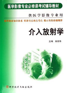 介入放射学 pdf epub mobi 电子书 下载